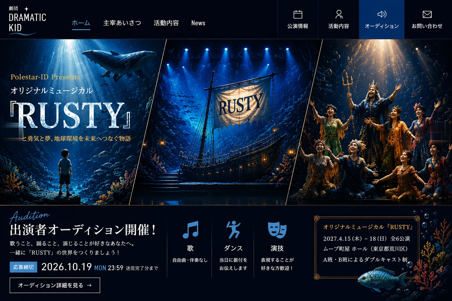 Polestar-ID Presents オリジナルミュージカル『RUSTY』／出演者オーディション開催
