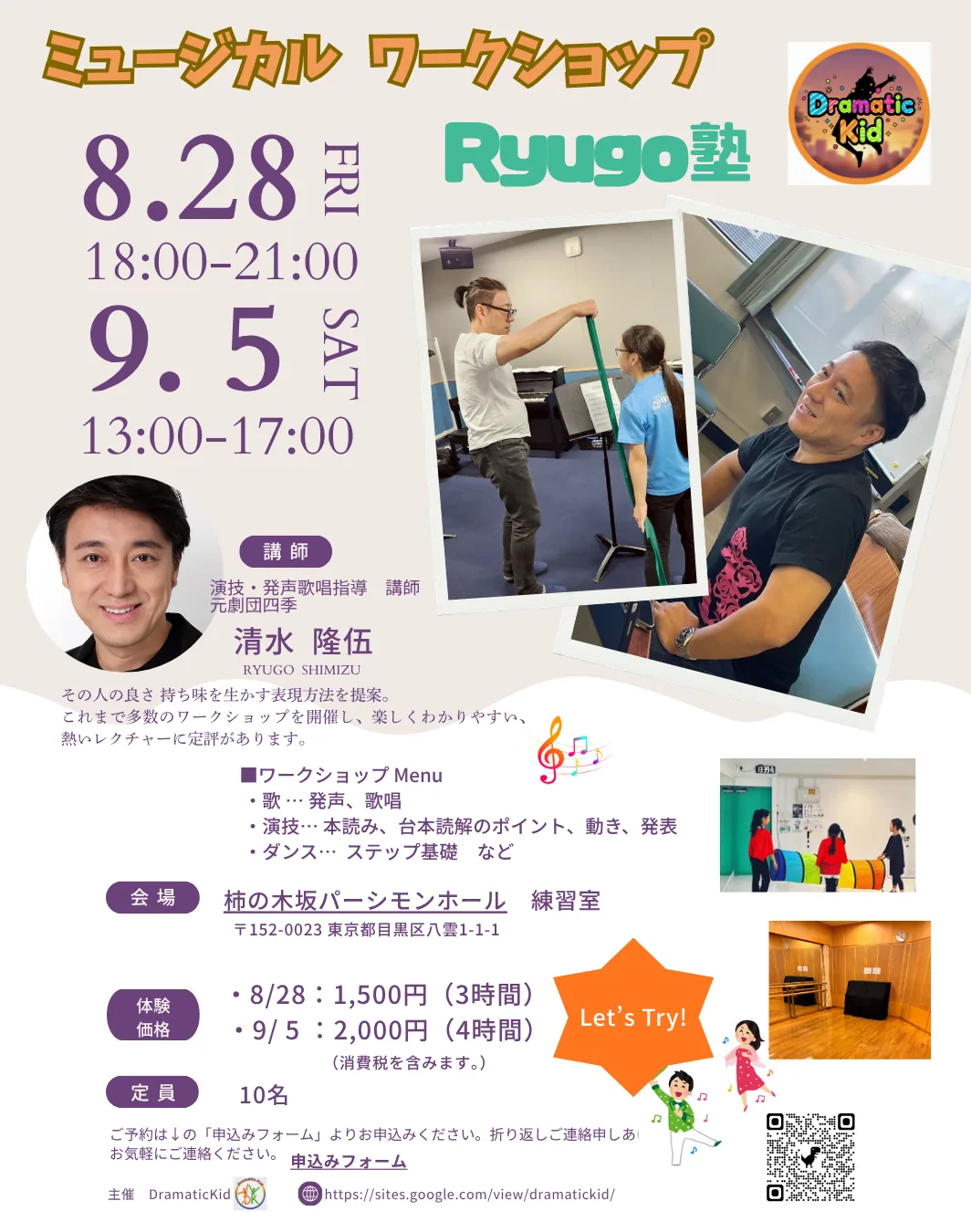 ミュージカル ワークショップ Ryugo塾 チラシ