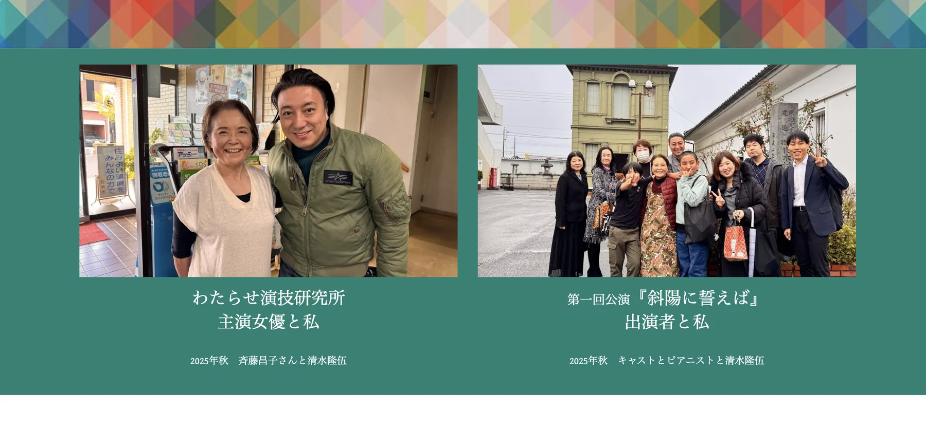 わたらせ演技研究所 第一回公演の出演者